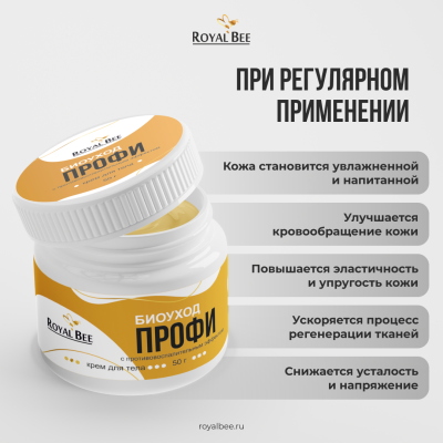 КРЕМ ДЛЯ ТЕЛА "БИОУХОД" ПРОФИ, 50 г